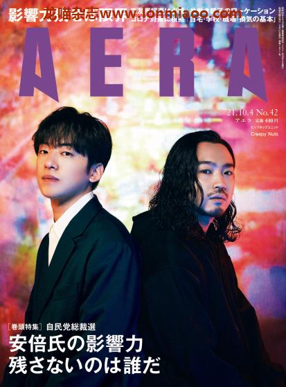 [日本版]AERA 新闻周刊PDF电子杂志 2021年 No.42